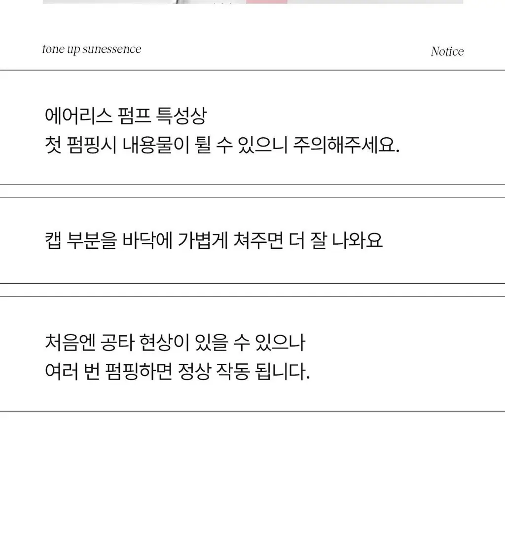 [24시간 톤보정/예쁜속광] 아떼 비건 릴리프 톤업 선 에센스 50ml 기획 4종(베이지/핑크) 상세페이지 39